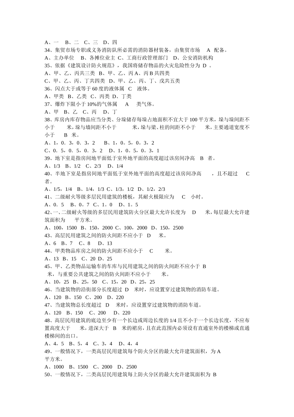 全国消防监督员考试模拟试题_第3页