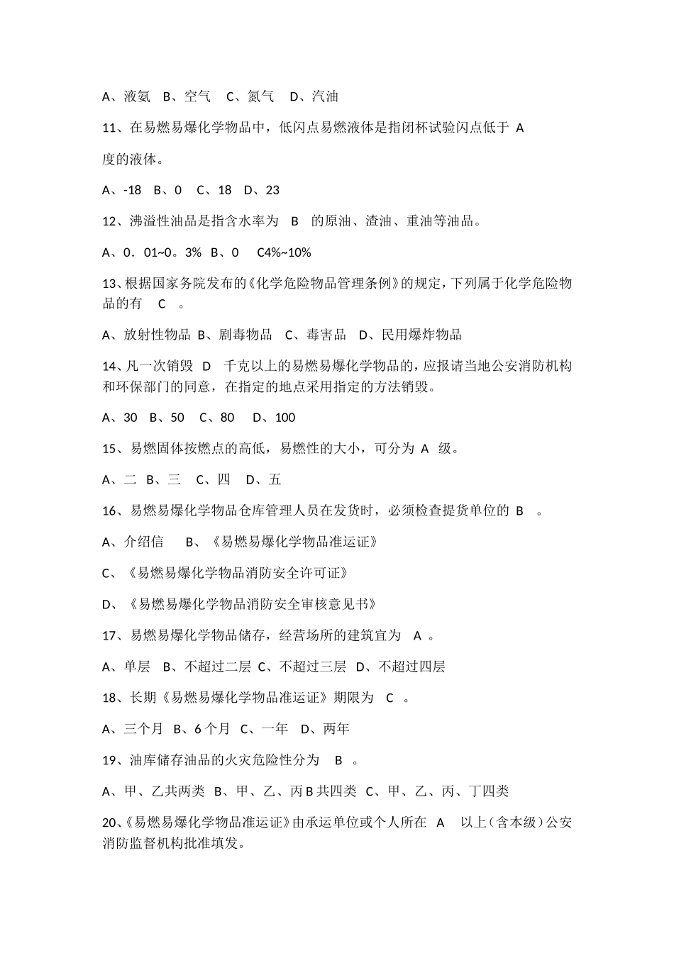 全国消防员考试模拟试题_第2页