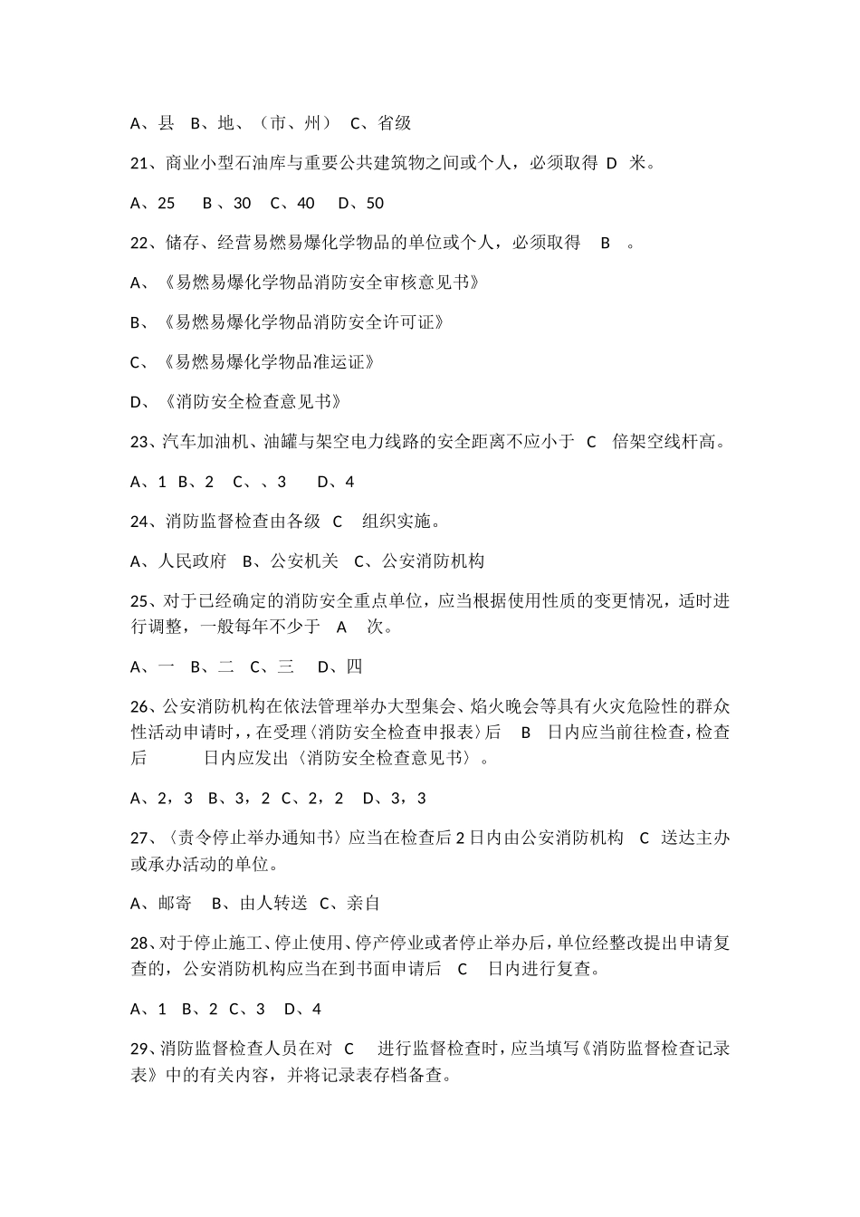 全国消防员考试模拟试题_第3页