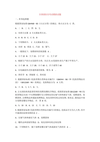 全国消防员考试模拟试题