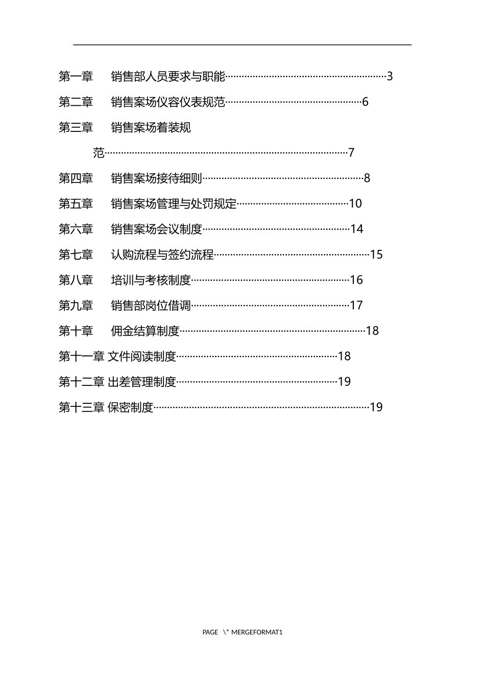 全国销售案场管理制度_第2页