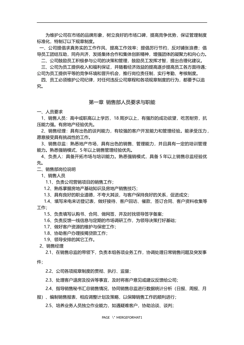 全国销售案场管理制度_第3页