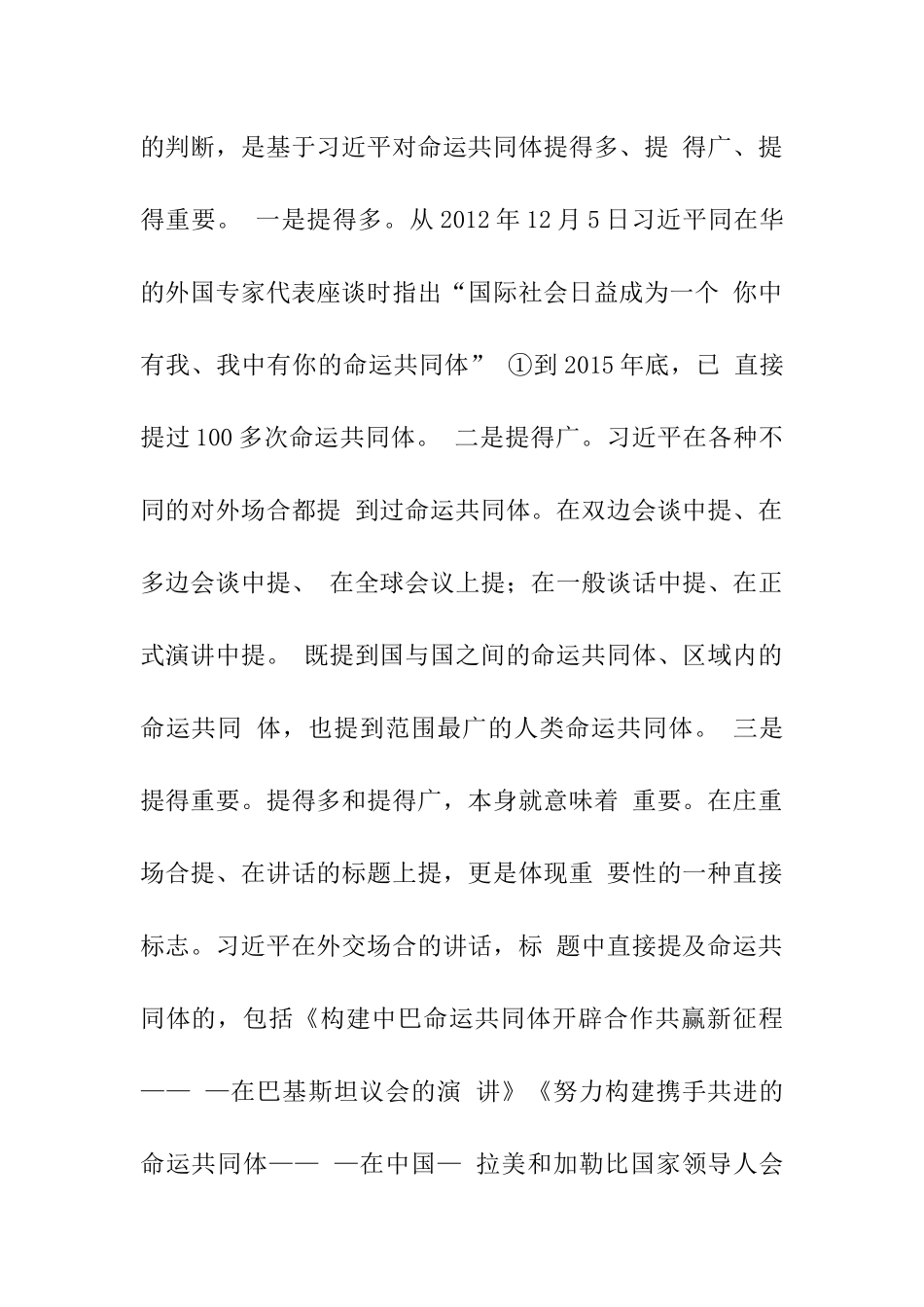 如何理解人类命运共同体分析研究 行政管理专业_第2页