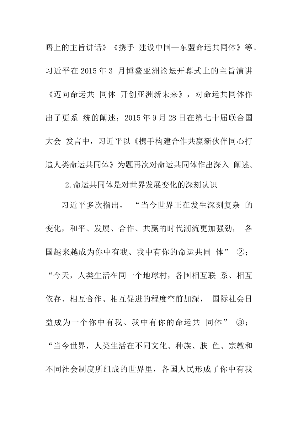 如何理解人类命运共同体分析研究 行政管理专业_第3页