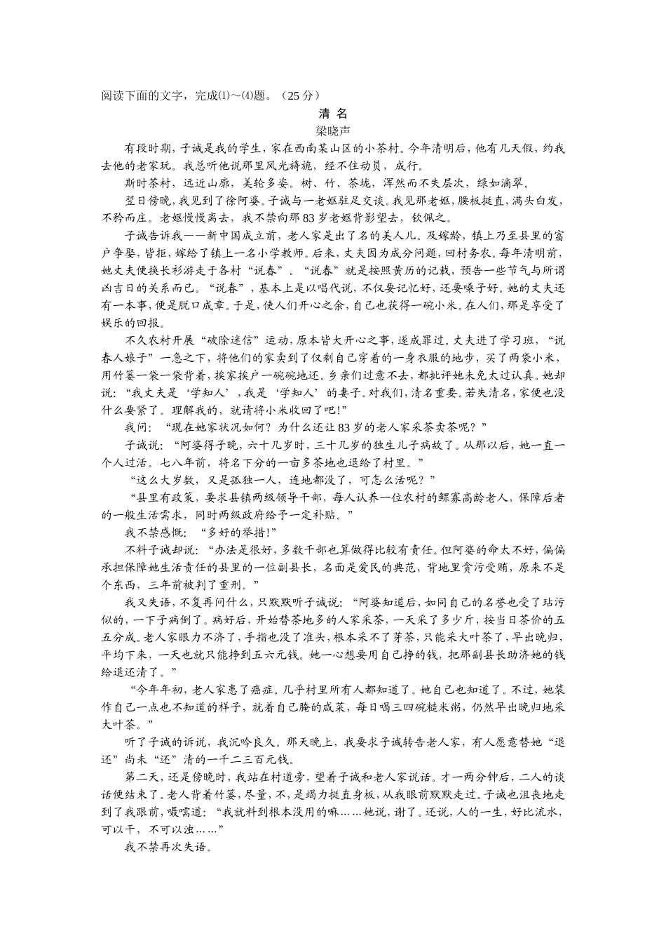 全国小四说考试_第1页
