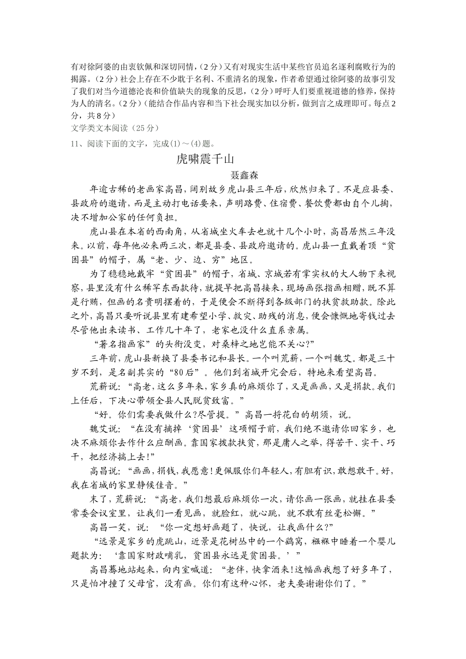 全国小四说考试_第3页