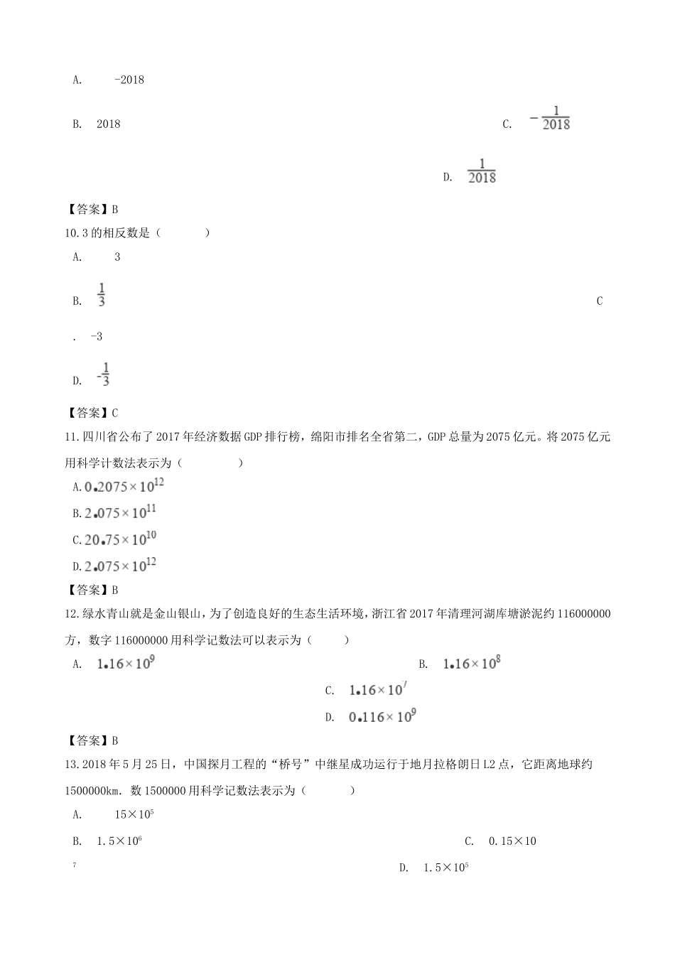 全国各地2018年中考数学真题汇编-有理数(选择+填空48题)_第3页