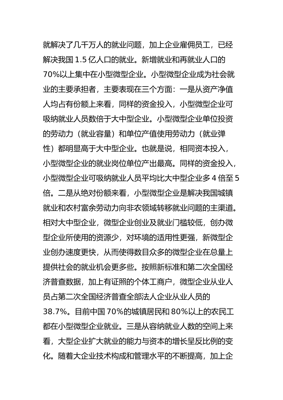 全国小微企业发展情况报告(摘要)_第3页