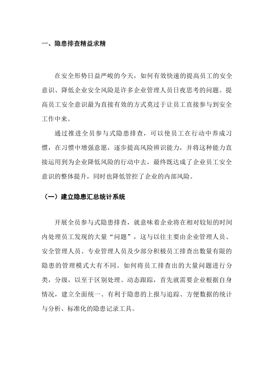 如何落实并创新风险分级管控和隐患排查“双控机制”分析研究  工商管理专业_第2页