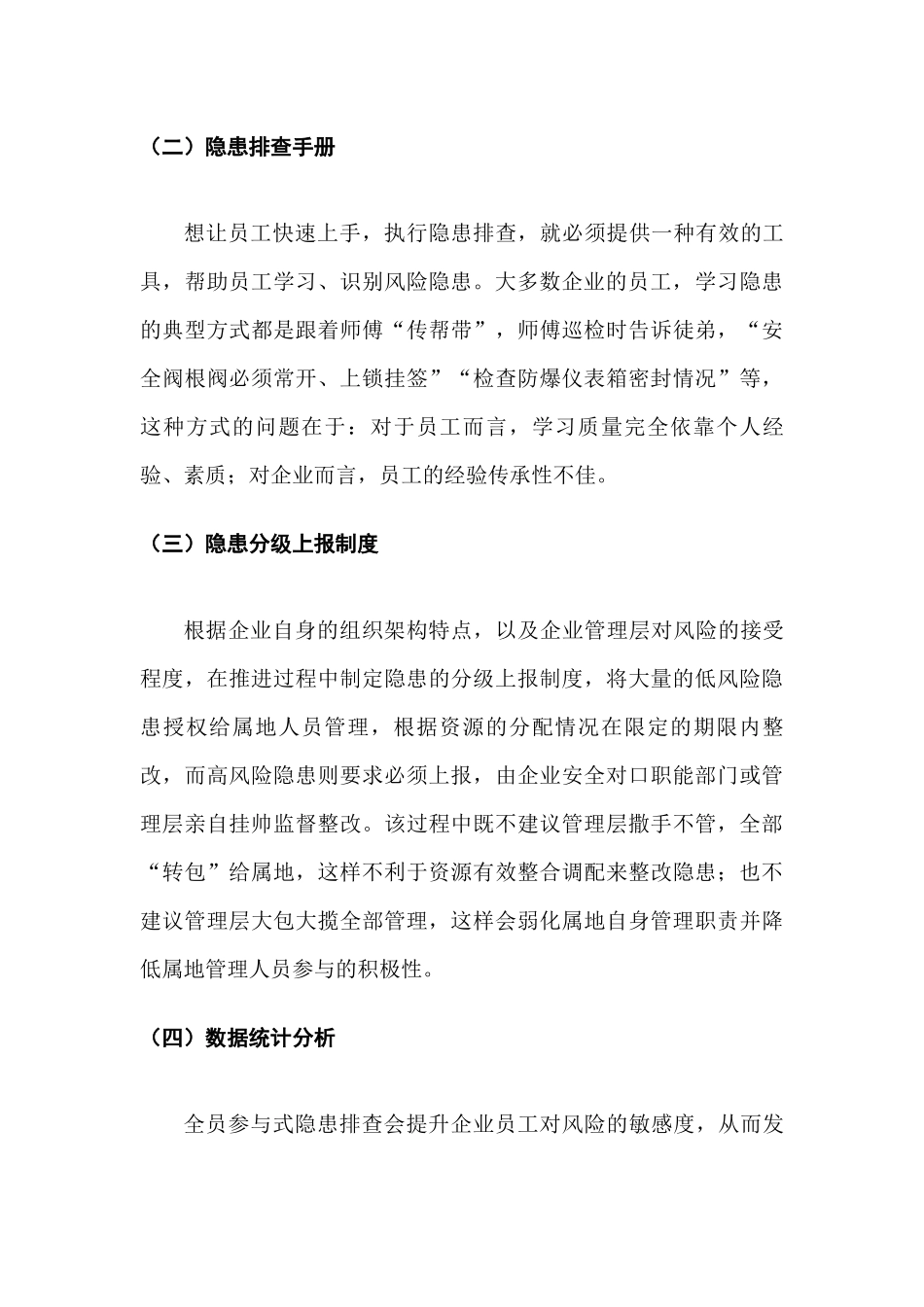 如何落实并创新风险分级管控和隐患排查“双控机制”分析研究  工商管理专业_第3页