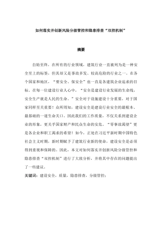 如何落实并创新风险分级管控和隐患排查“双控机制”分析研究  工商管理专业