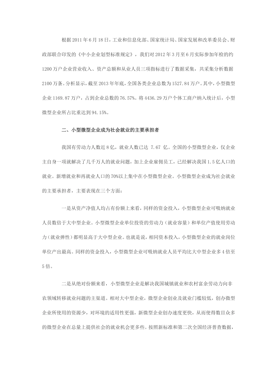 全国小型微型企业发展报告_第2页
