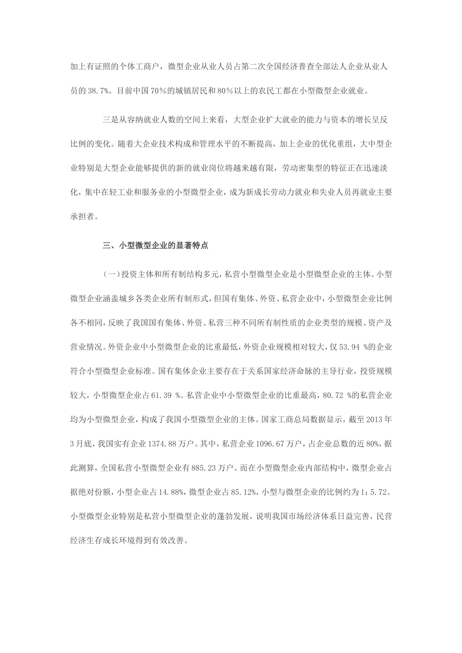 全国小型微型企业发展报告_第3页