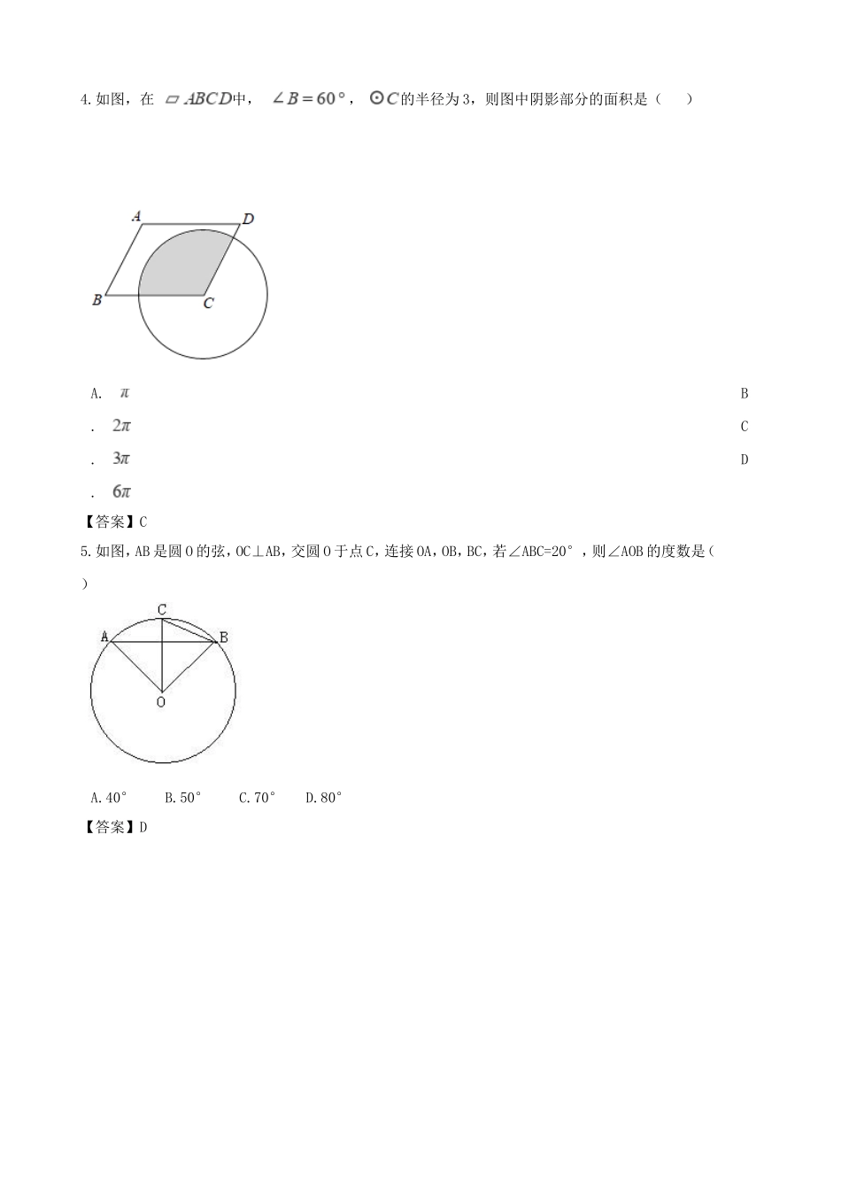 全国各地2018年中考数学真题汇编-圆(填空+选择46题)_第2页