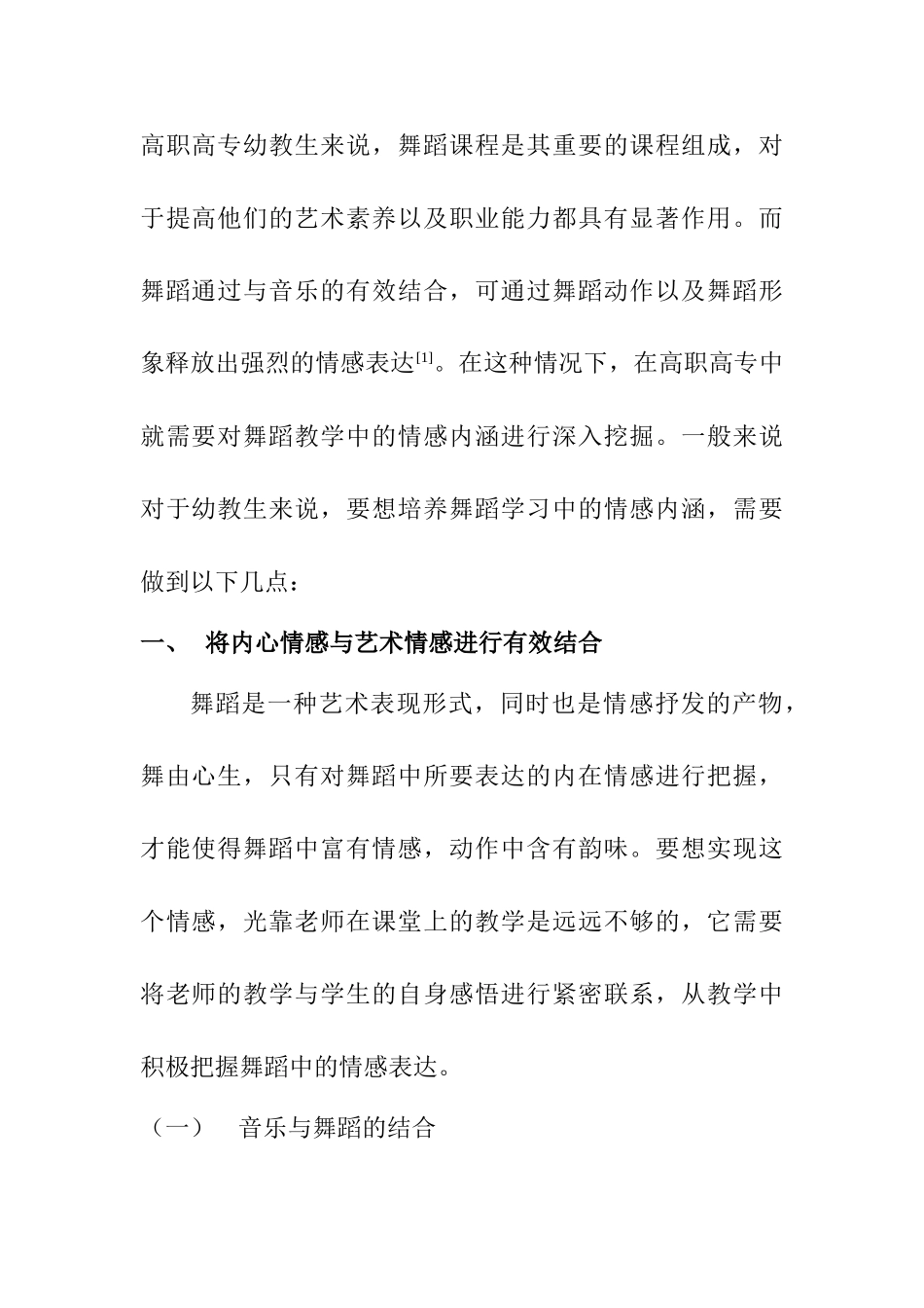 如何培养高职高专幼教生舞蹈教学中的情感内涵分析研究  教育教学专业_第2页