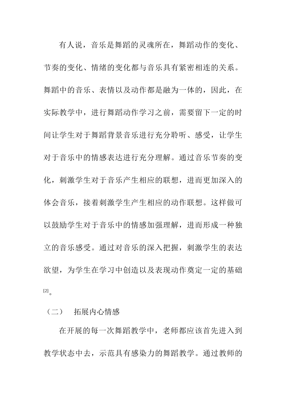 如何培养高职高专幼教生舞蹈教学中的情感内涵分析研究  教育教学专业_第3页