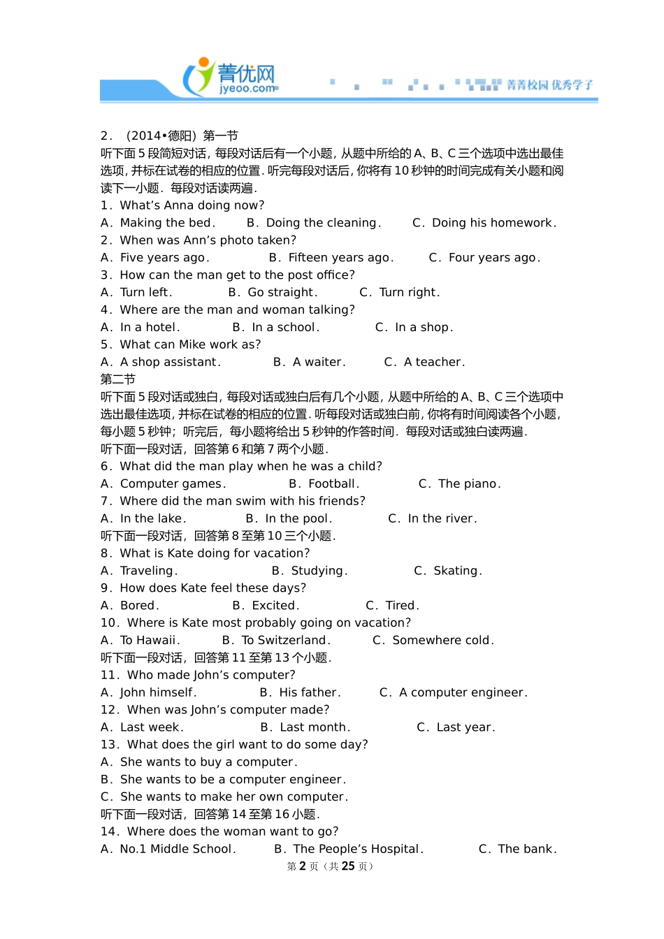 全国小学难题好题精选第十卷_第2页