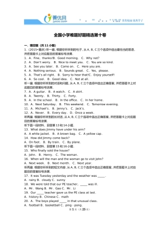 全国小学难题好题精选第十卷