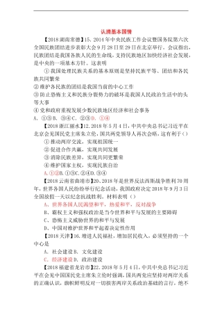 全国各地2018年中考政治试题分类汇编-认清基本国情