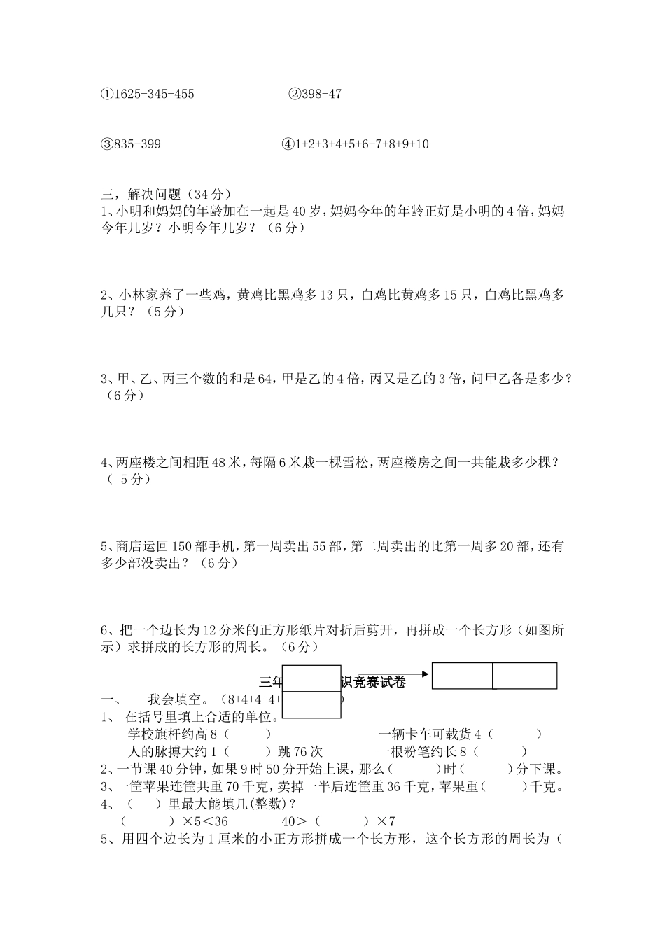 全国小学三年级数学竞赛试题(同名16604)_第2页