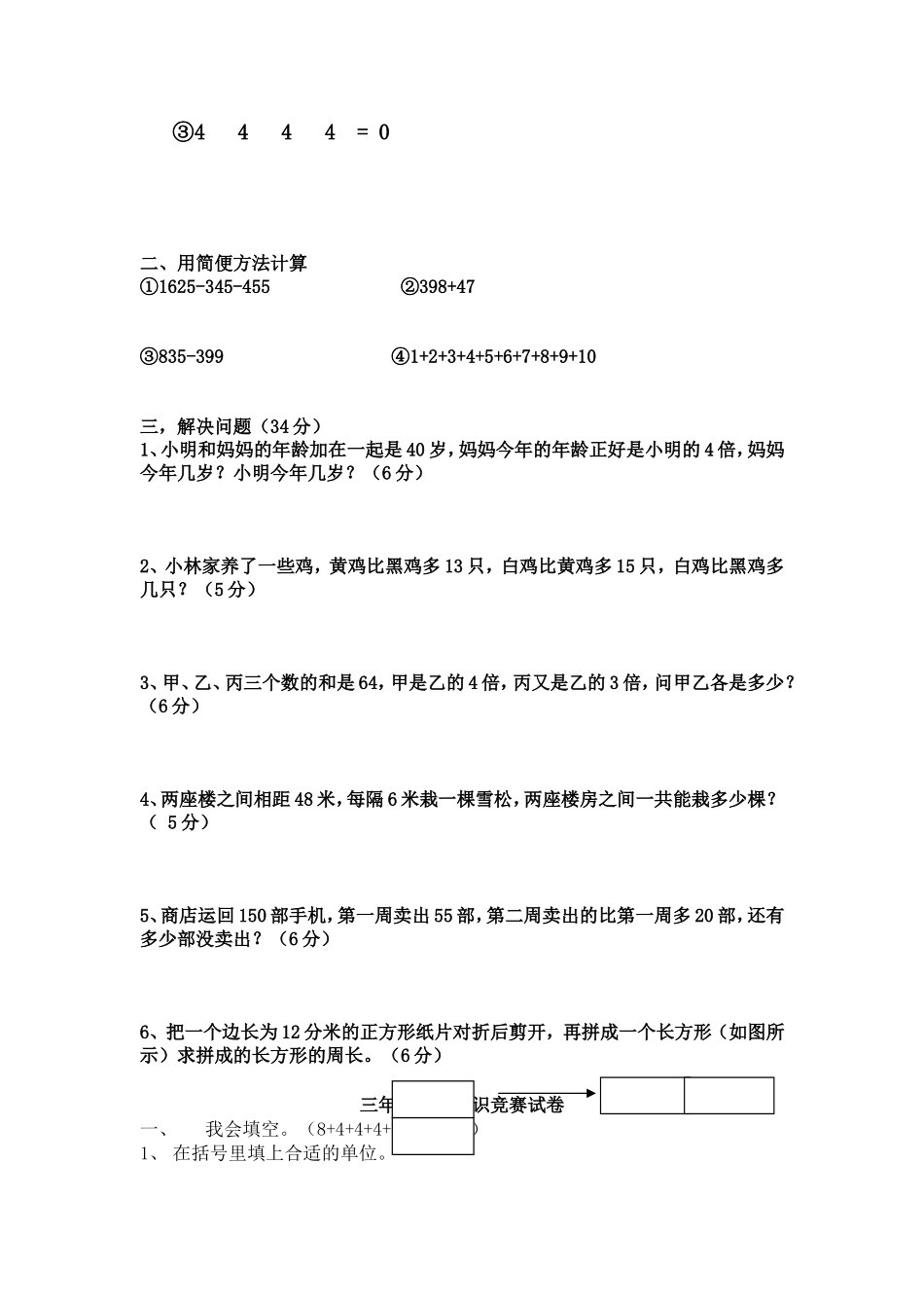 全国小学三年级数学竞赛试题_第2页