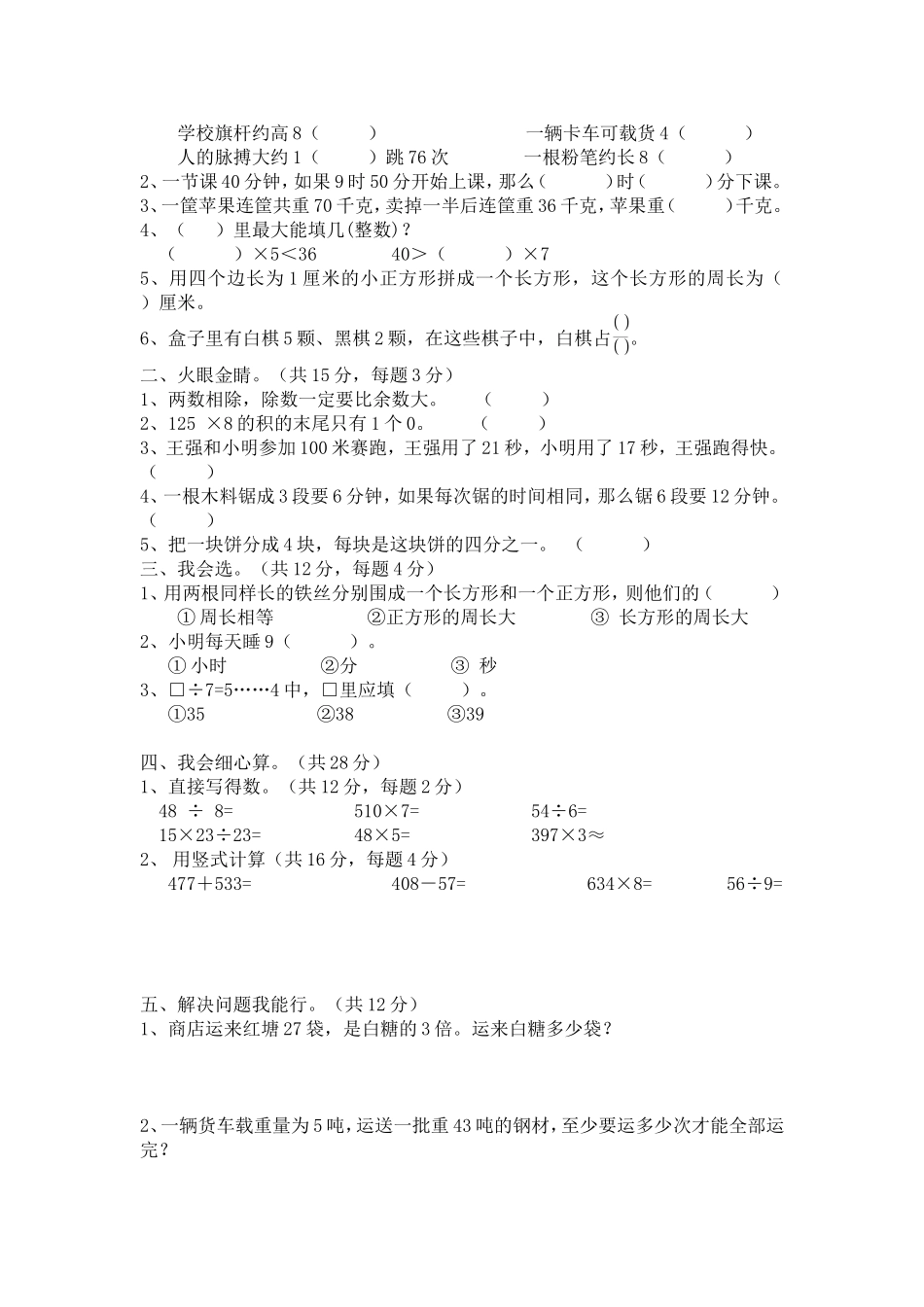全国小学三年级数学竞赛试题_第3页