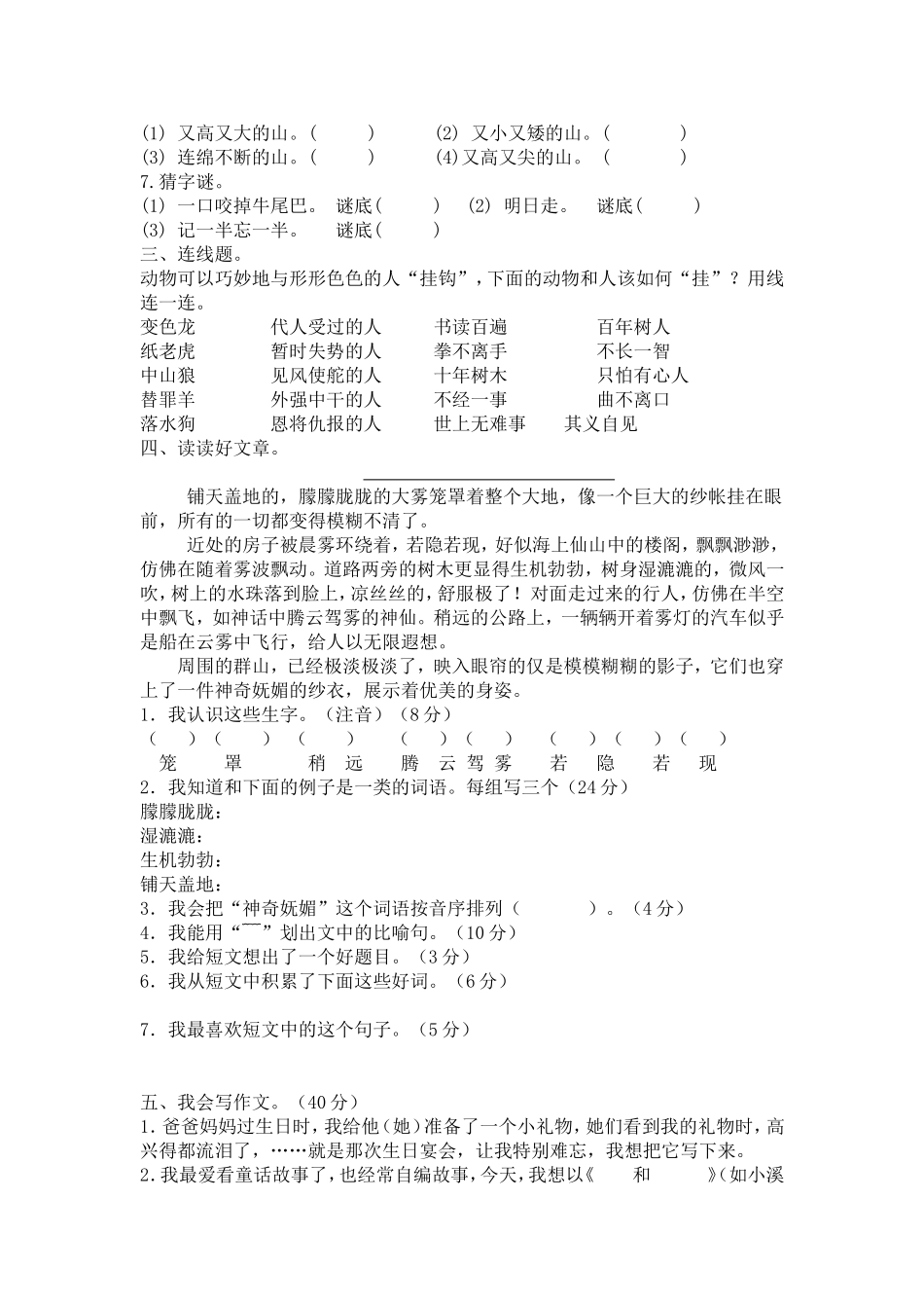 全国小学生三年级语文知识竞赛试题_第2页