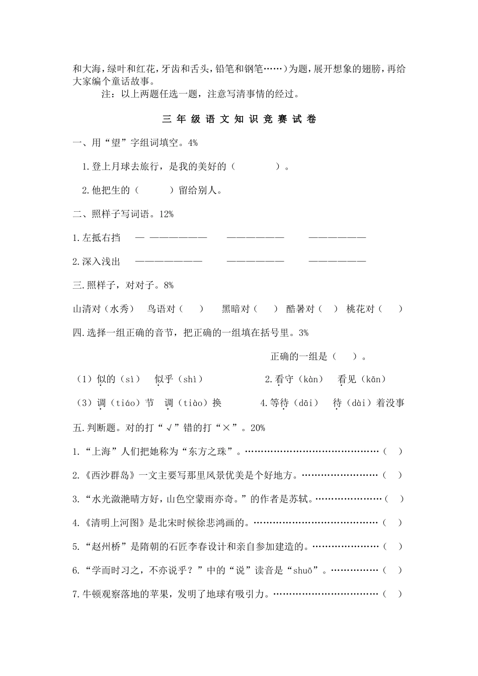 全国小学生三年级语文知识竞赛试题_第3页