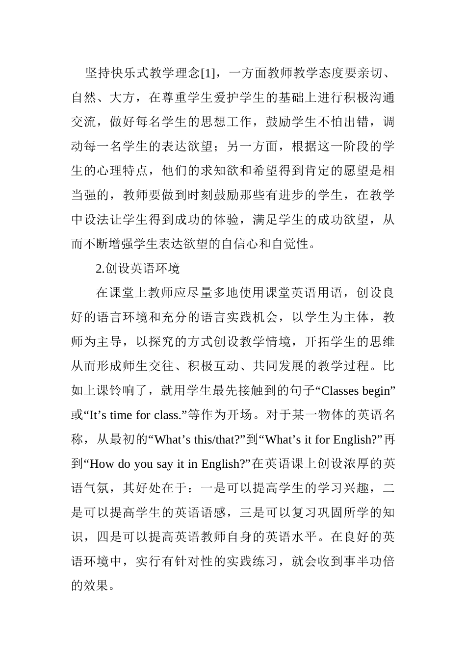 如何让英语课堂充满活力分析研究  教育教学专业_第2页