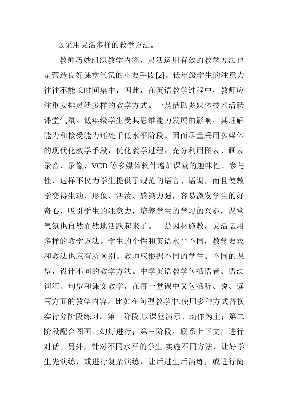 如何让英语课堂充满活力分析研究  教育教学专业_第3页