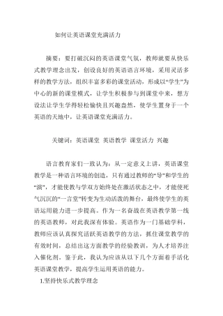 如何让英语课堂充满活力分析研究  教育教学专业
