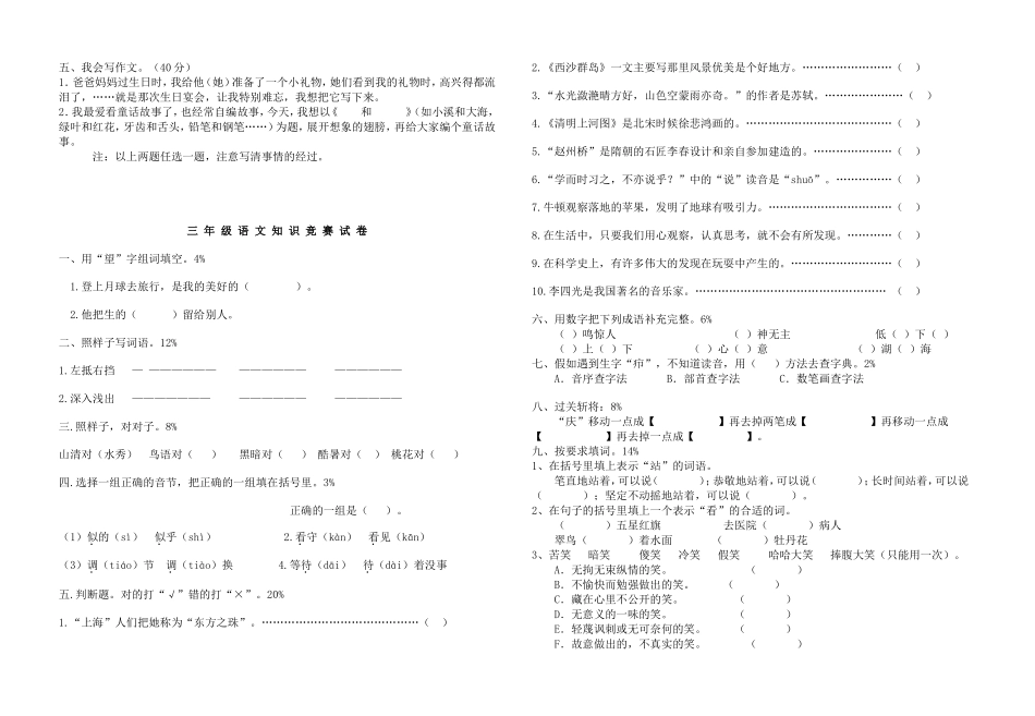 全国小学生三年级语文知识竞赛试题修改_第2页