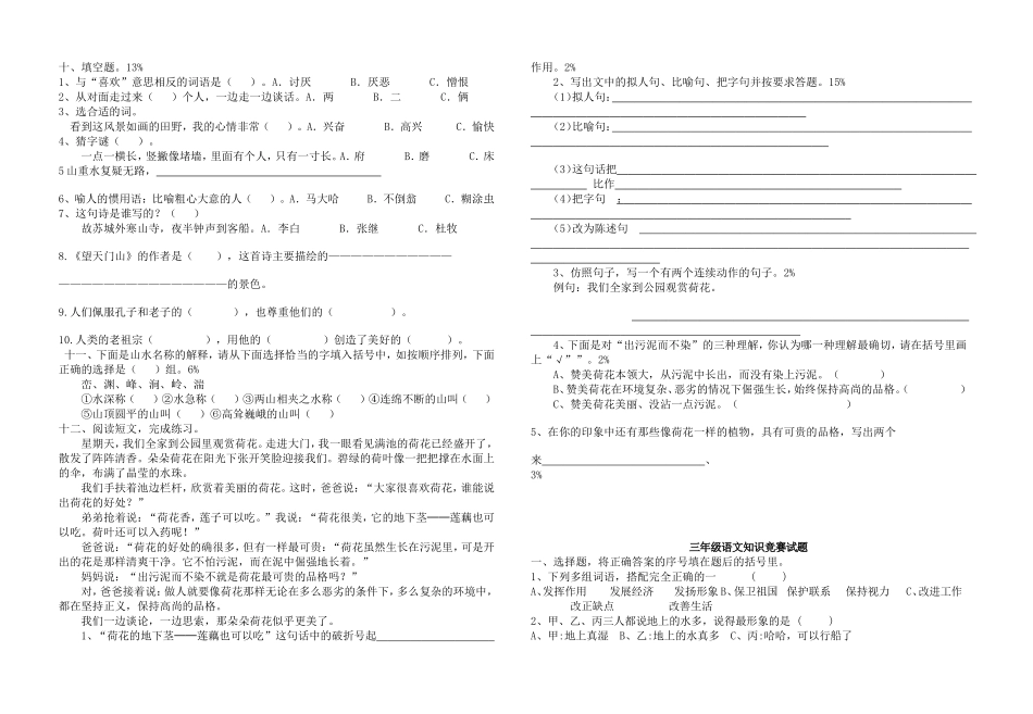 全国小学生三年级语文知识竞赛试题修改_第3页