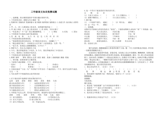 全国小学生三年级语文知识竞赛试题修改