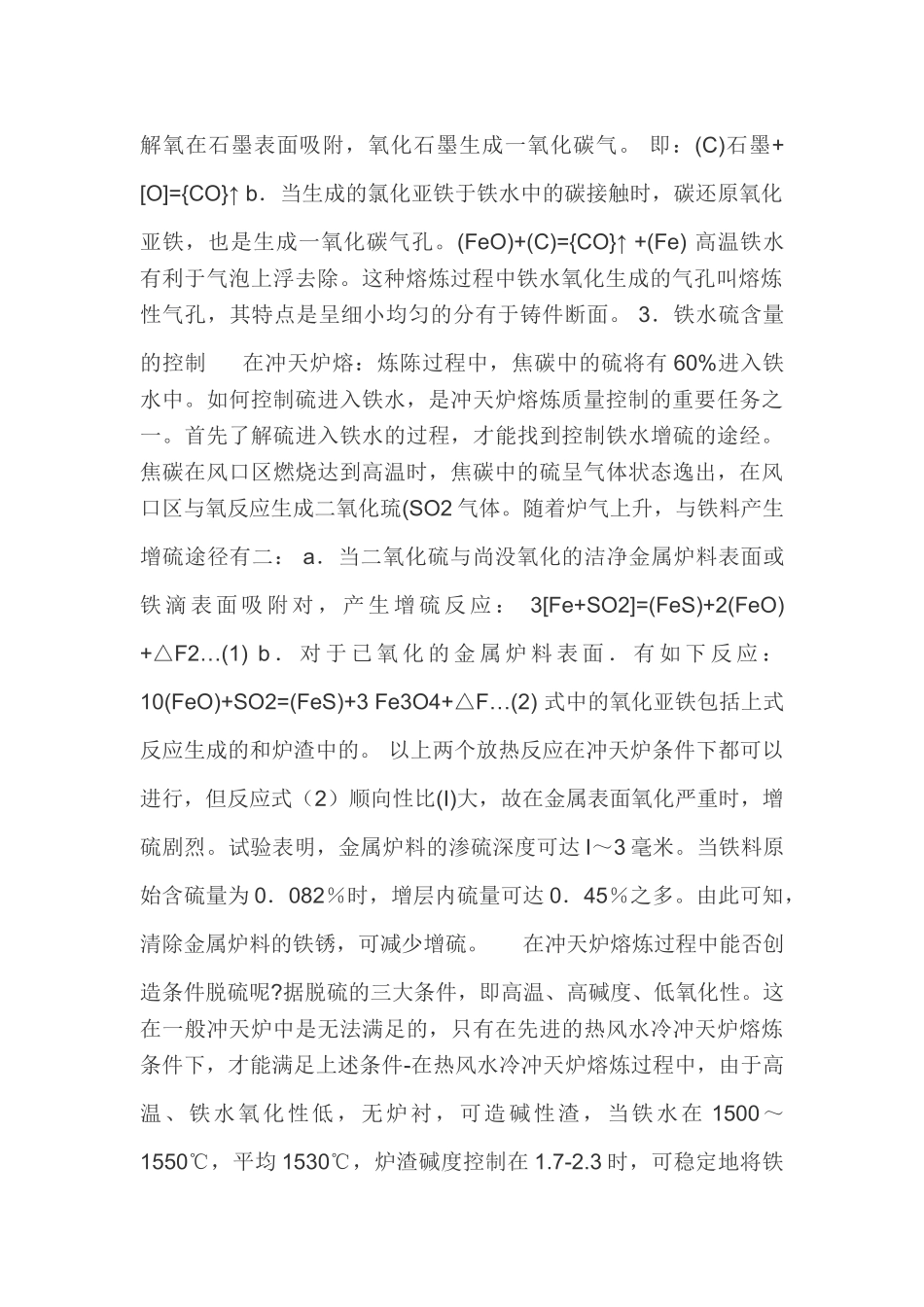 如何生产高质量的铸件分析研究  机械制造专业_第2页