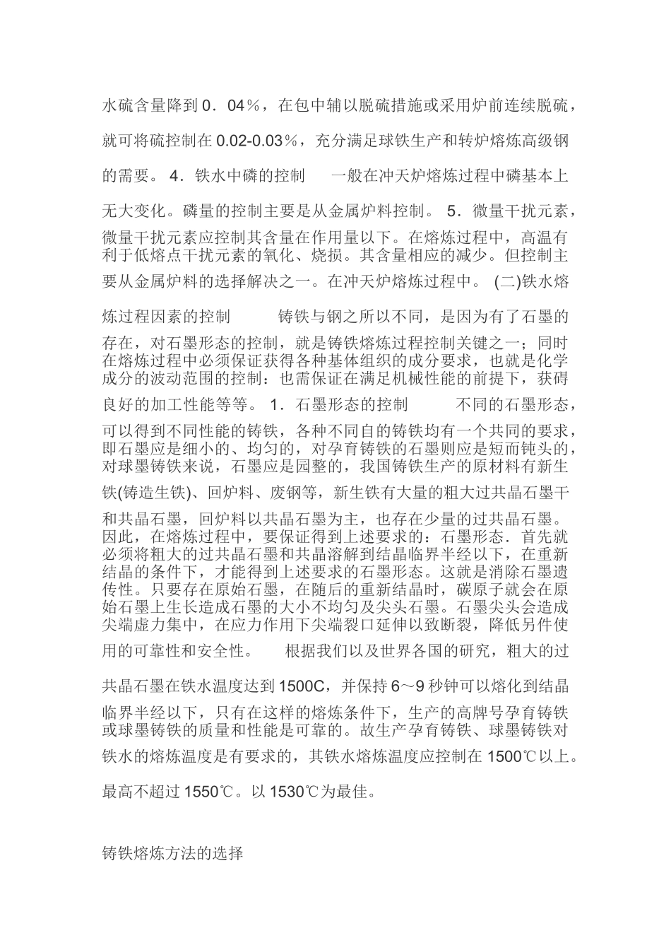 如何生产高质量的铸件分析研究  机械制造专业_第3页