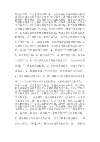 如何生产高质量的铸件分析研究  机械制造专业