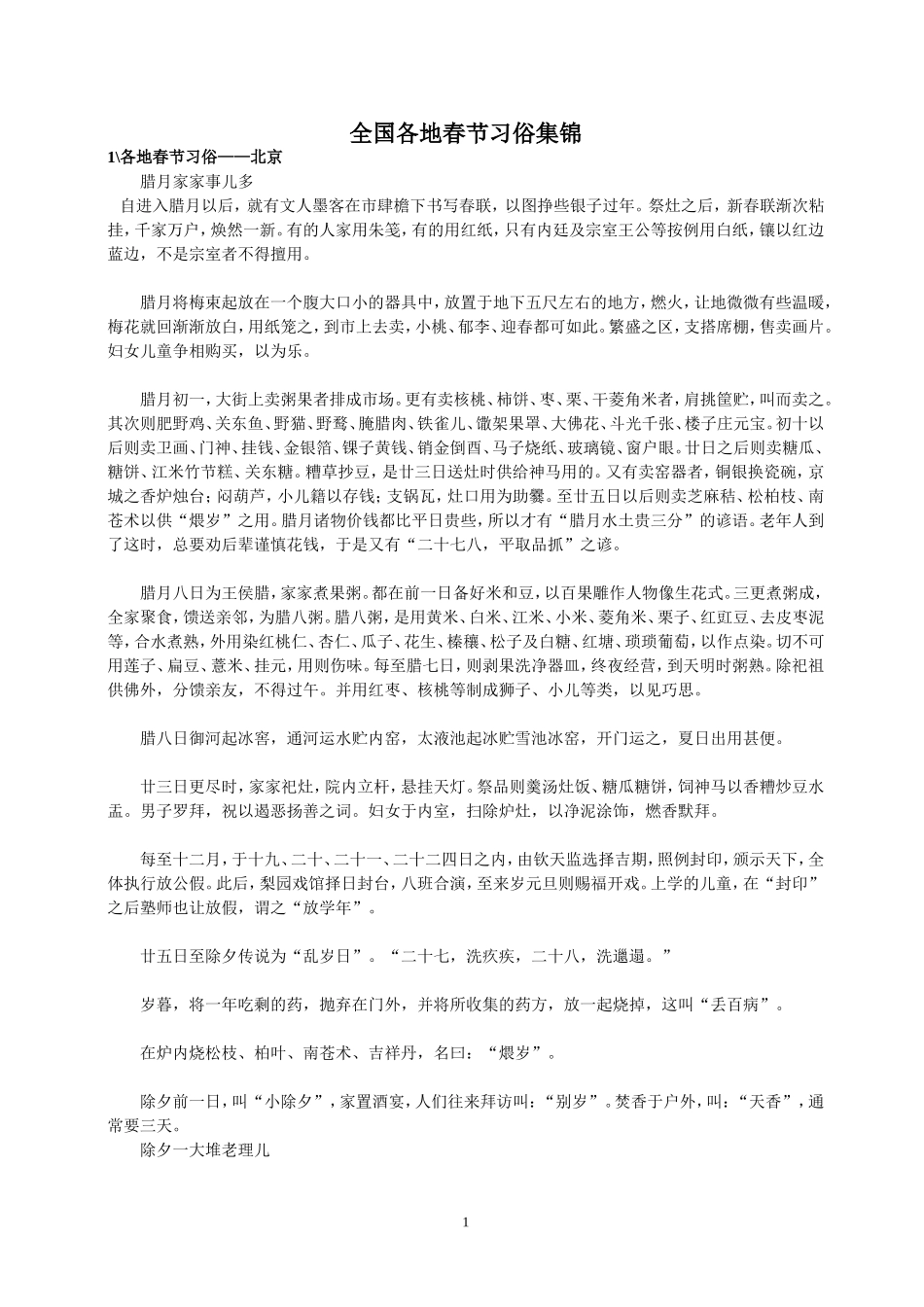 全国各地春节习俗集锦_第1页