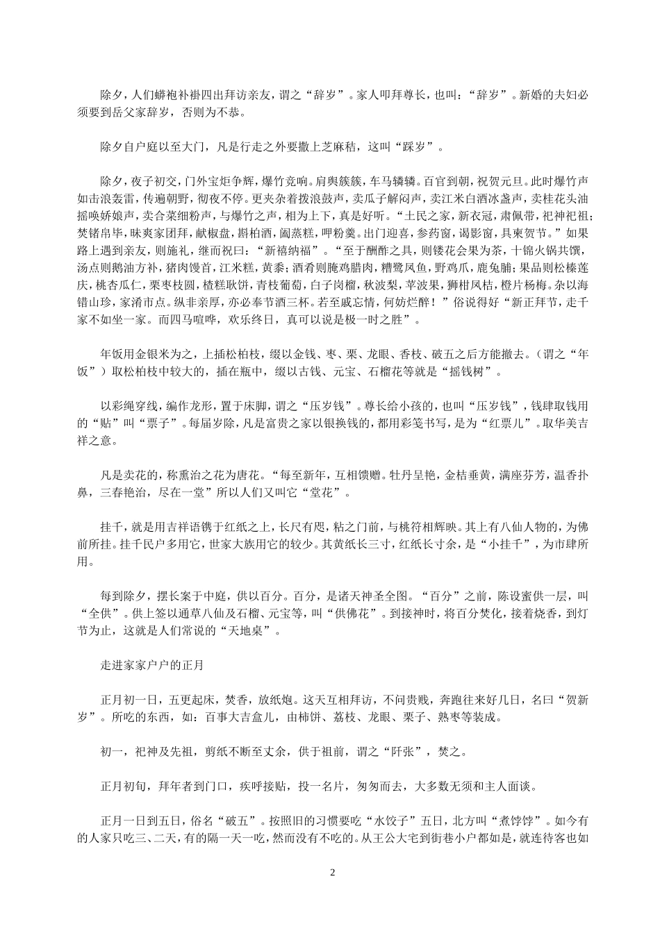 全国各地春节习俗集锦_第2页