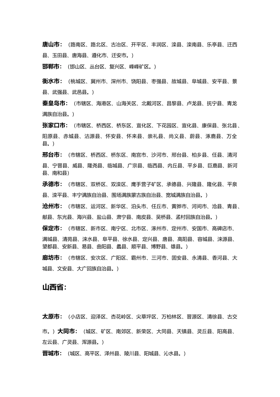 全国各地地区区县_第2页