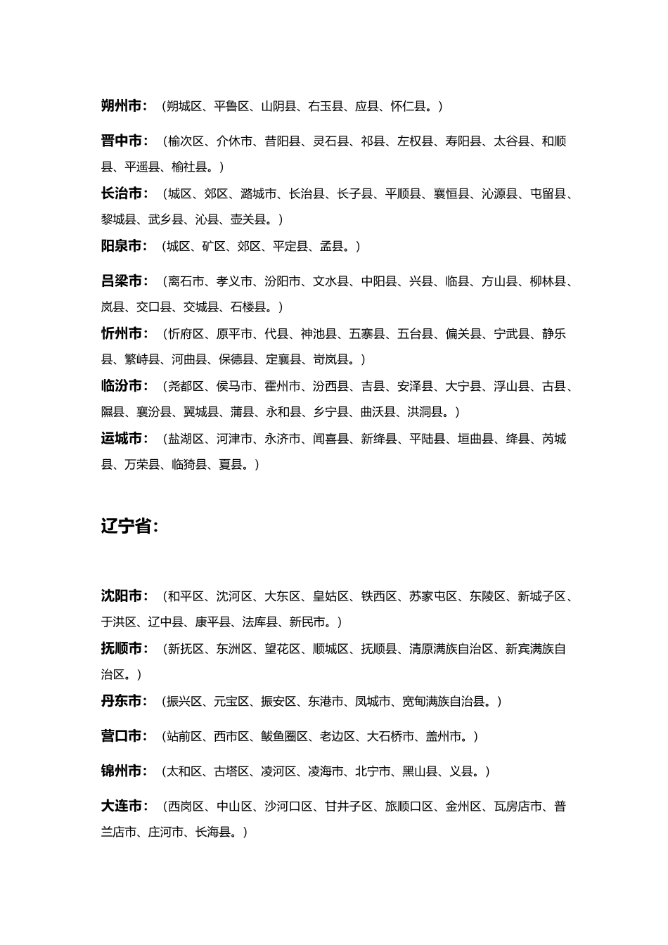 全国各地地区区县_第3页