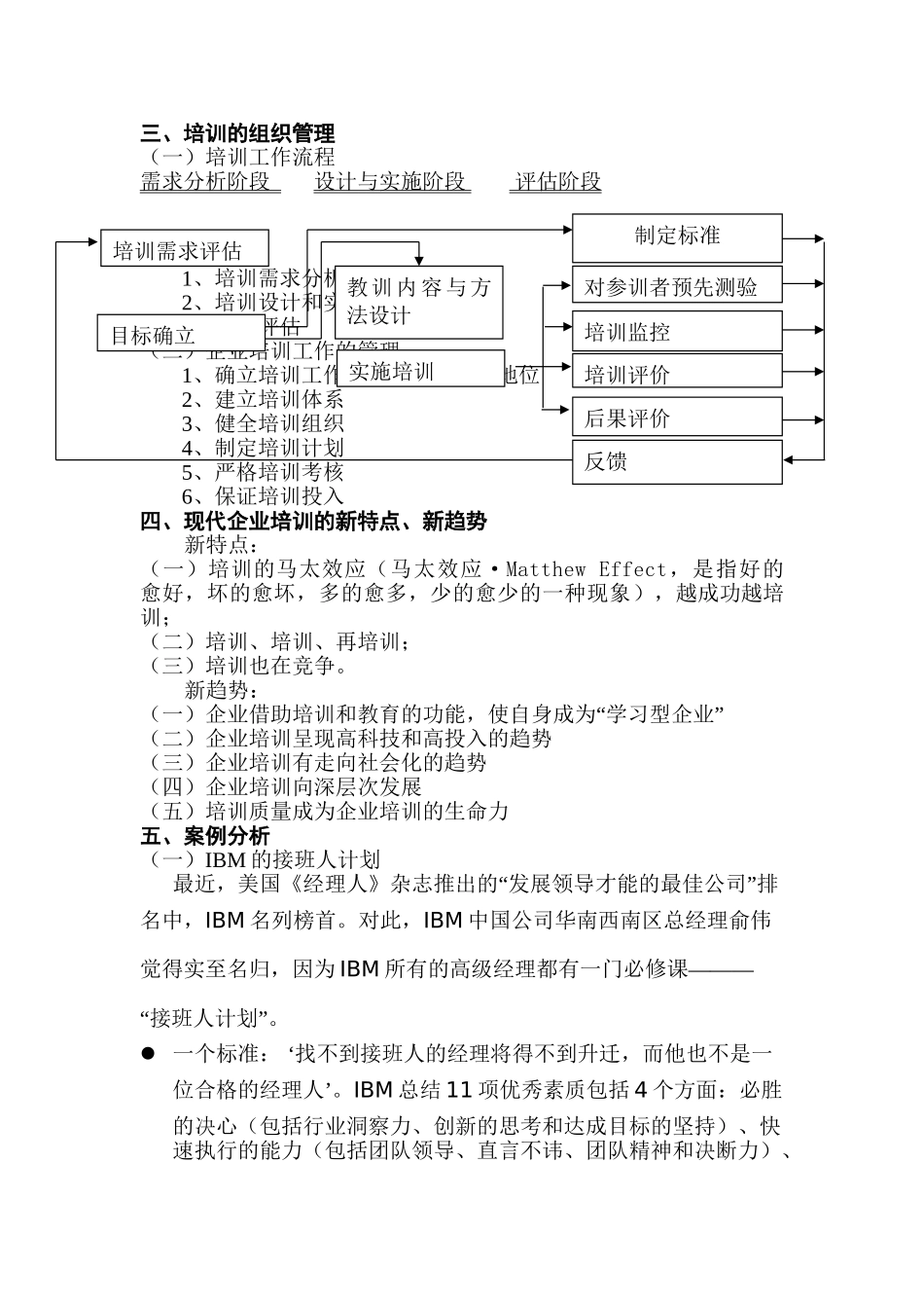 如何实现科学高效的人员培训分析研究   人力资源管理专业_第2页