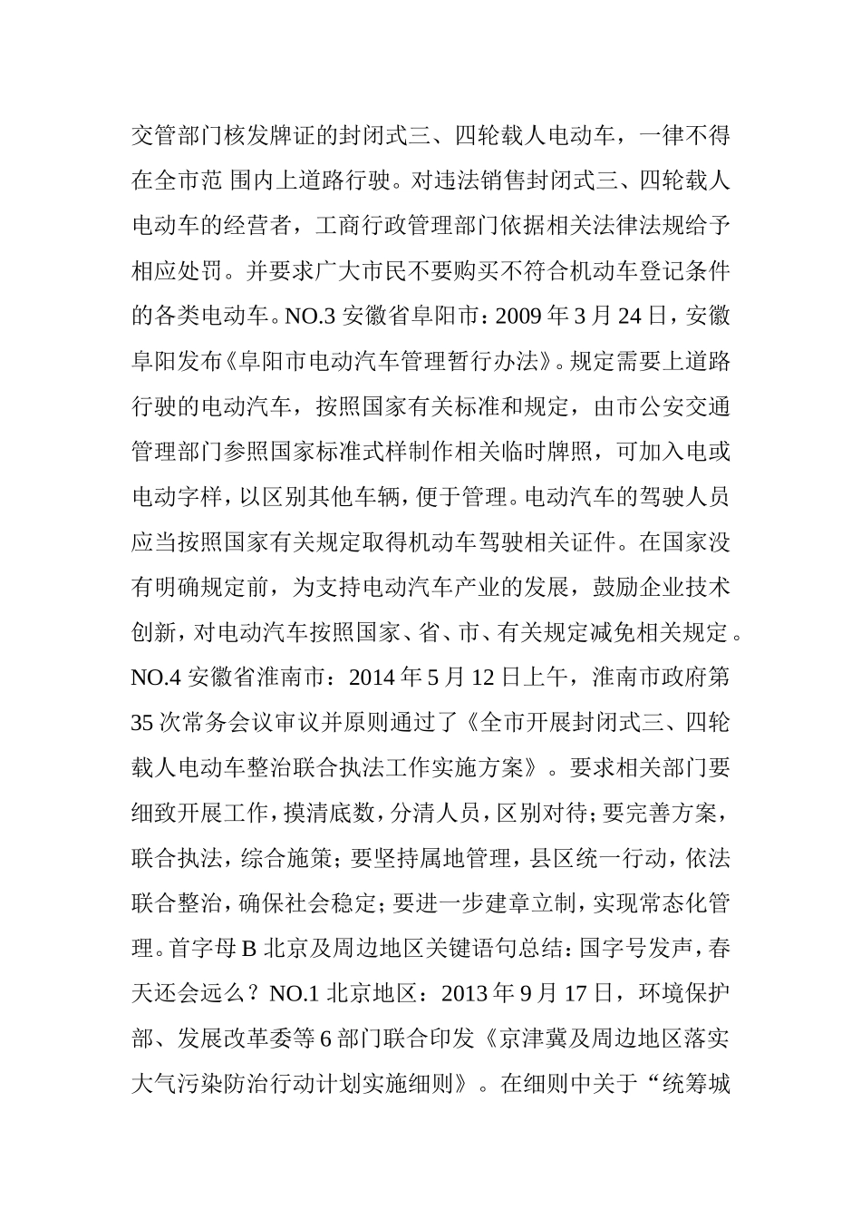 全国各地低速电动车政策大汇总(上)_第2页