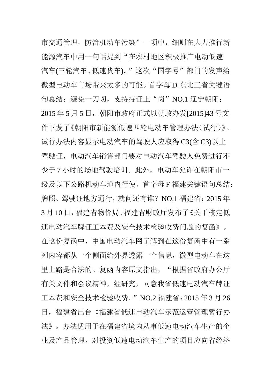 全国各地低速电动车政策大汇总(上)_第3页