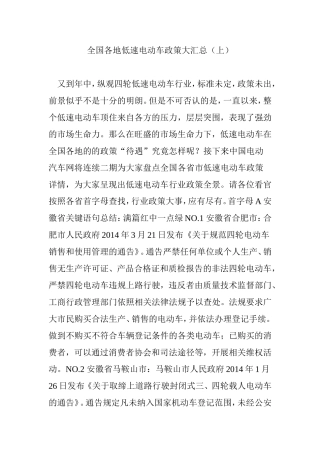 全国各地低速电动车政策大汇总(上)