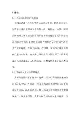 如何提高高尔夫球具店销售人员的综合素质分析研究  人力资源管理专业