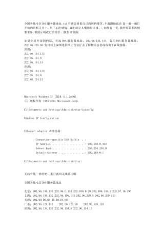 全国各地电信DNS服务器地址