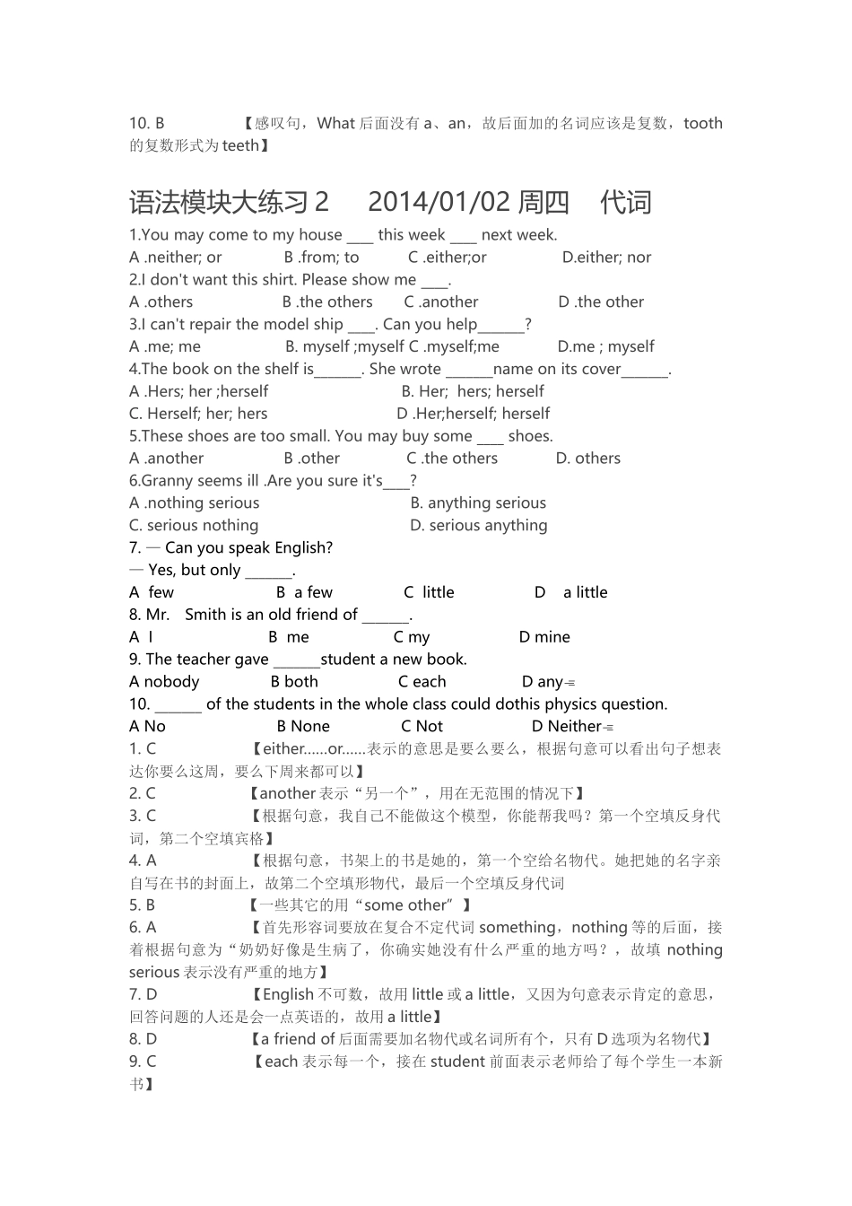 全国小学生英语能力竞赛试题_第2页