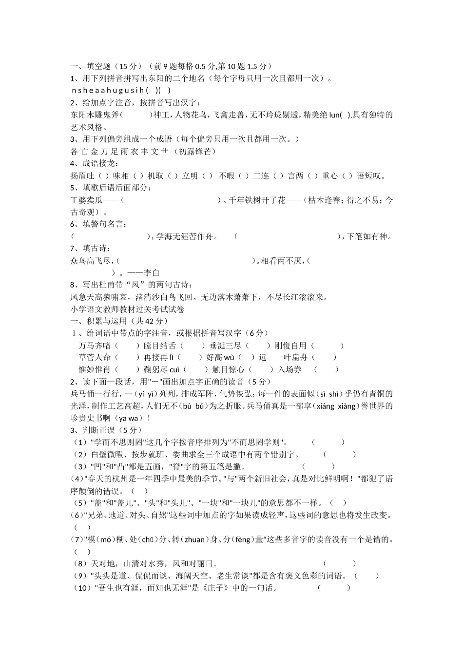 全国小学语文教师基本功大赛模拟试题_第3页
