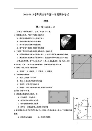 全国各地高考模拟试题-山东省淄博一中高三上学期期中考试地理卷